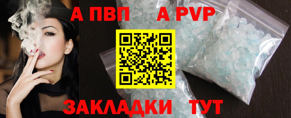 даркнет сайт  A PVP СК КРИС  APVP  Тихвин  Вход с VPN  А ПВП кристаллы 
