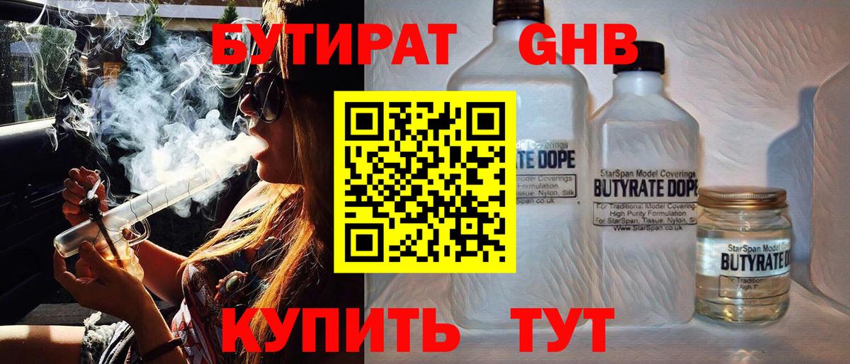 Бутират вода  Вход с VPN  Тихвин 