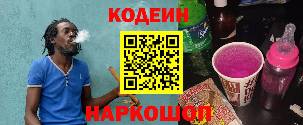 Тихвин  Кодеин напиток Lean (лин)  Вход с VPN 